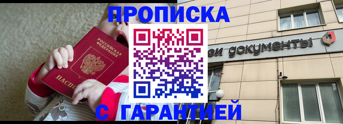временная регистрация гарантия в Борзе