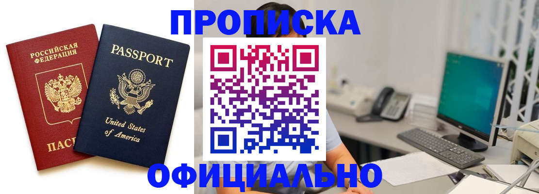 прописка гарантия в Борзе
