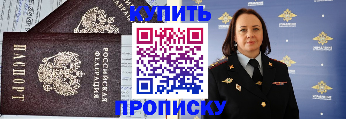 прописка ребенка в Борзе